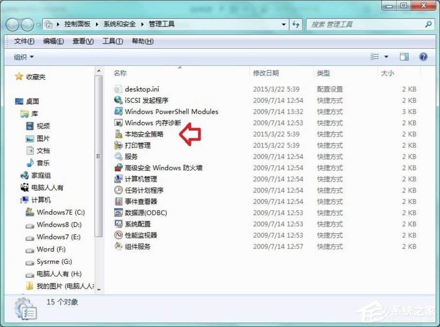 Win7系统提示此程序被组策略阻止