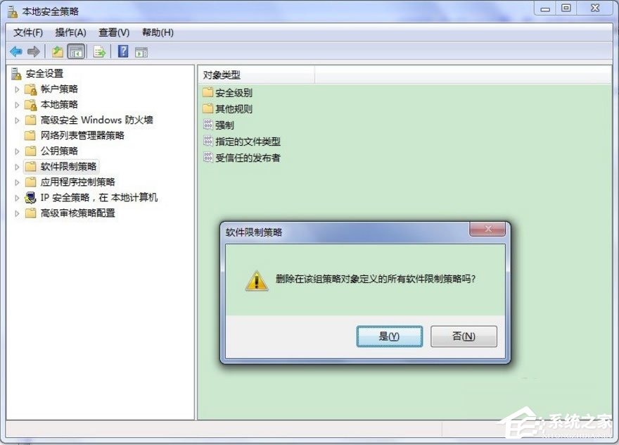 Win7系统提示此程序被组策略阻止