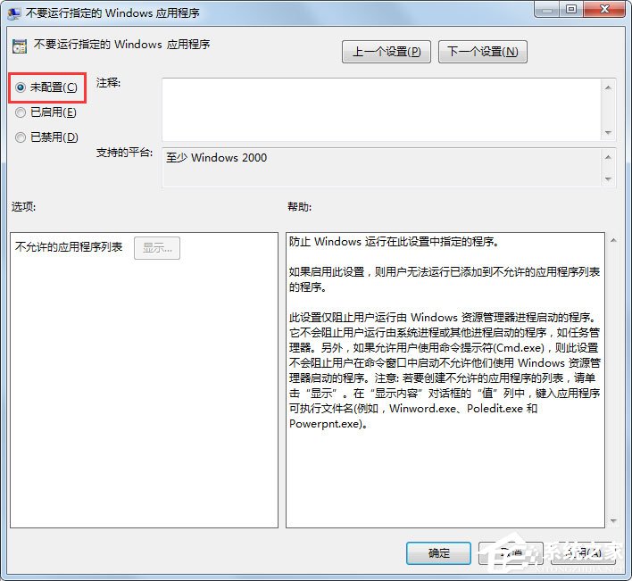 Win7此程序被组策略阻止