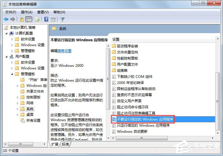 Win7此程序被组策略阻止