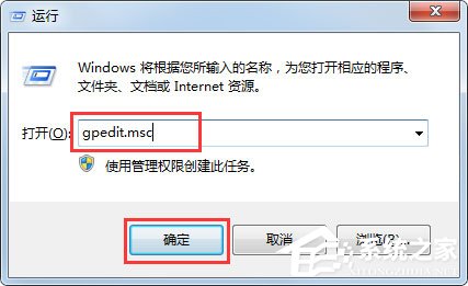 Win7此程序被组策略阻止