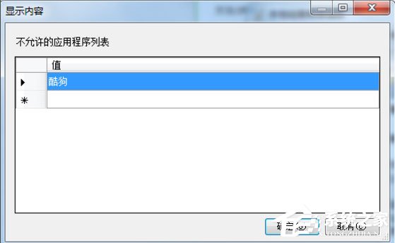 Win7此程序被组策略阻止