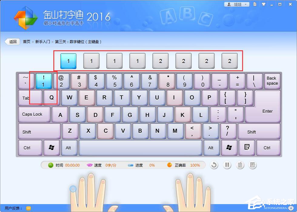 金山打字通如何练习打数字？金山打字通练习打数字的方法