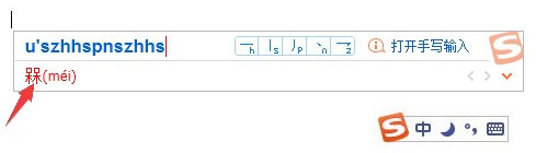 搜狗输入法怎么打不认识的字？搜狗输入法生僻字怎么打？