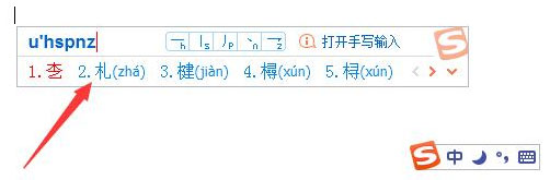 搜狗输入法怎么打不认识的字？搜狗输入法生僻字怎么打？