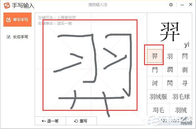 搜狗输入法怎么打不认识的字？搜狗输入法生僻字怎么打？