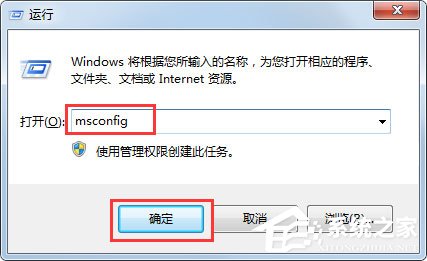 Win7系统使用Msconfig限制电脑性能