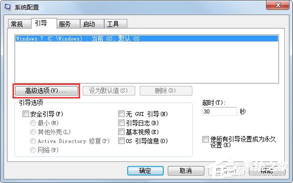 Win7系统使用Msconfig限制电脑性能