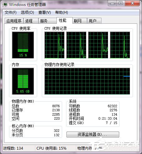 Win7系统使用Msconfig限制电脑性能