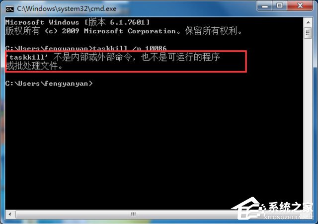 Win7系统解决taskkill不是内部命令