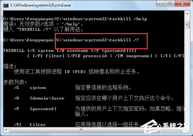 Win7系统解决taskkill不是内部命令