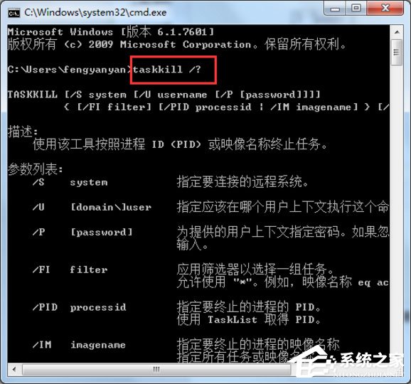 Win7系统解决taskkill不是内部命令