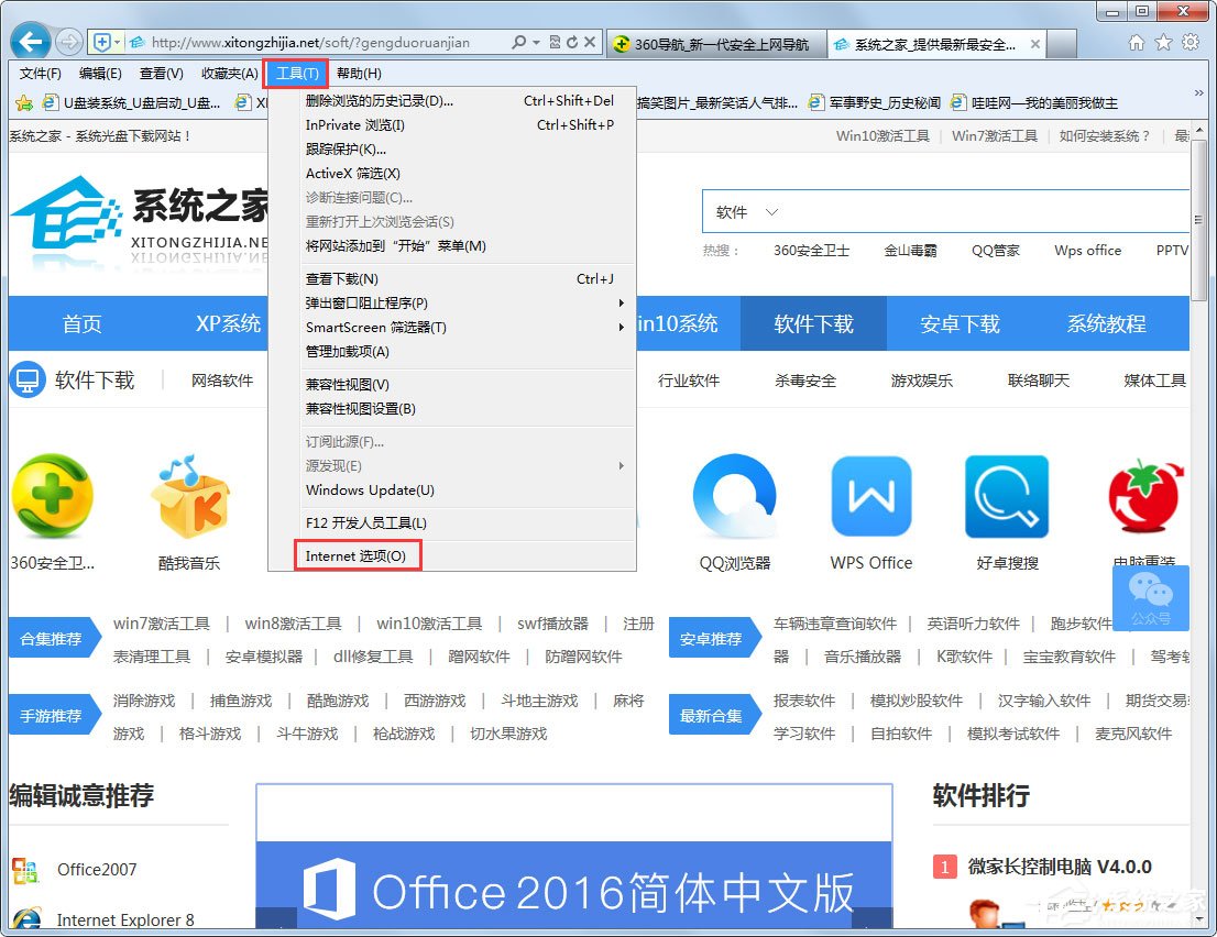 Win7系统IE浏览器提示网站还原错误