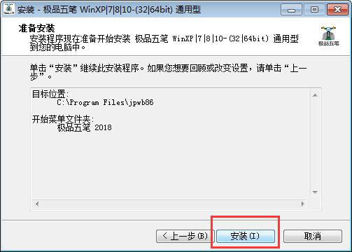 极品五笔输入法如何安装？极品五笔输入法安装方法介绍