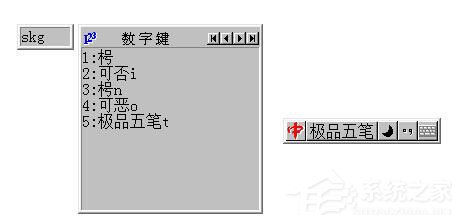 极品五笔输入法如何安装？极品五笔输入法安装方法介绍