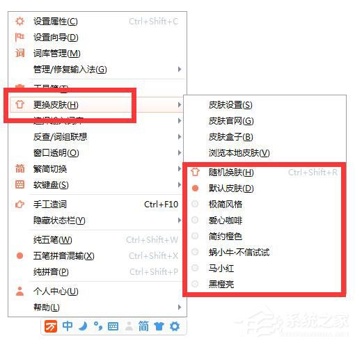 万能五笔输入法怎么更换皮肤？万能五笔输入法更换皮肤的方法