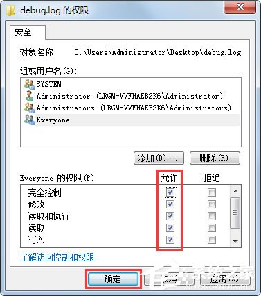 Win7系统给文件添加Everyone权限