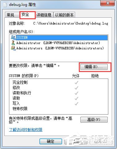 Win7系统给文件添加Everyone权限