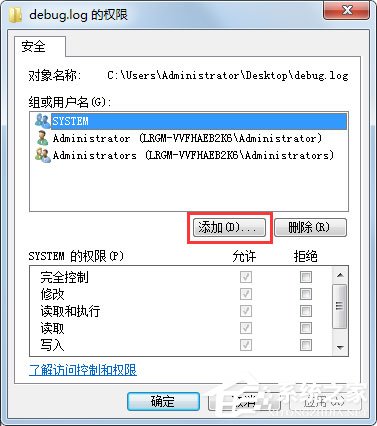 Win7系统给文件添加Everyone权限