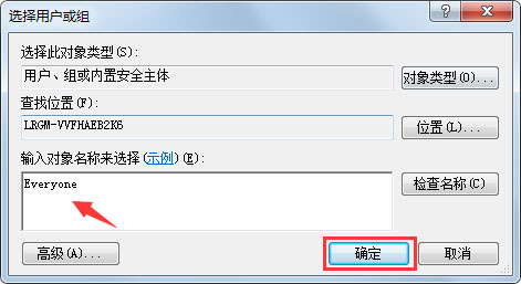 Win7系统给文件添加Everyone权限