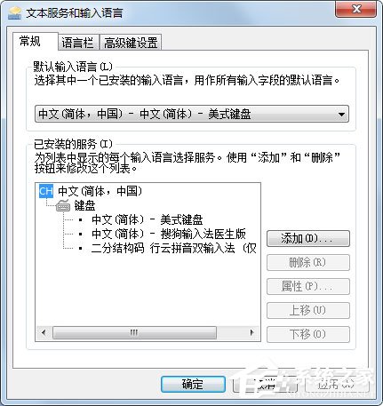 Win7语言栏设置方法介绍