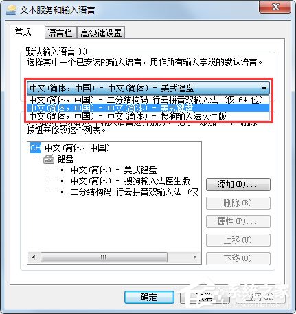 Win7语言栏设置方法介绍