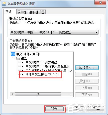 Win7语言栏设置方法介绍