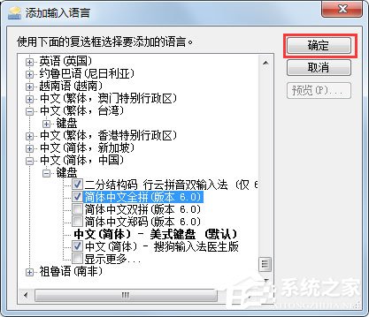 Win7语言栏设置方法介绍