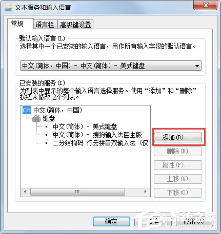 Win7语言栏设置方法介绍