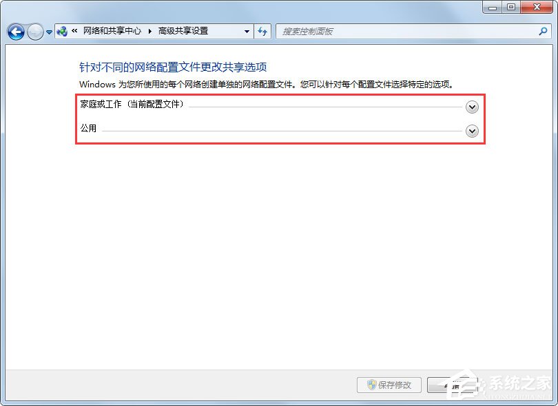 Win7怎么关闭网络共享？