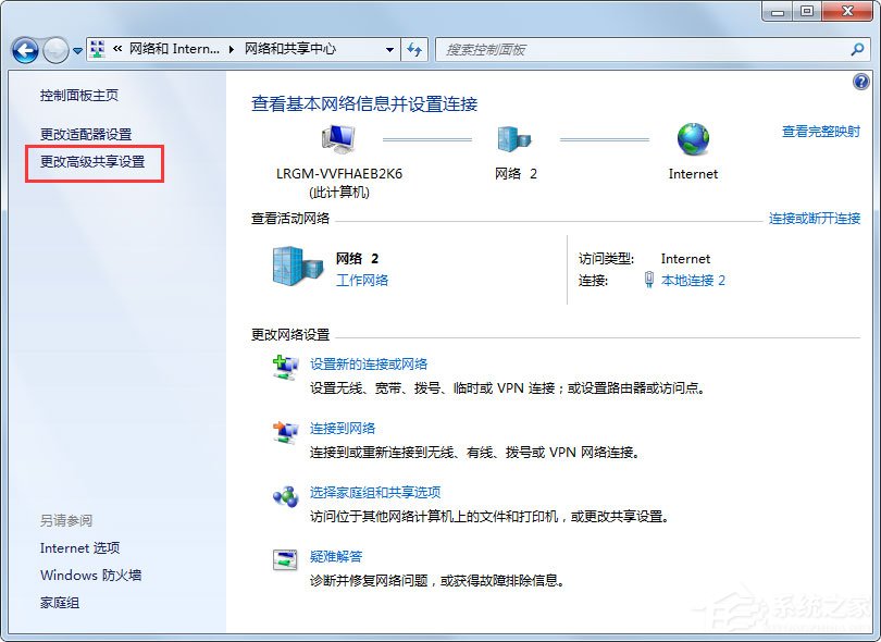 Win7怎么关闭网络共享？