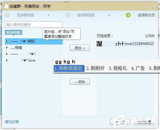 QQ群怎么设置关键字？QQ群设置关键词的方法