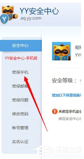 YY语音怎么绑定手机？YY语音绑定手机的方法