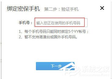 YY语音怎么绑定手机？YY语音绑定手机的方法