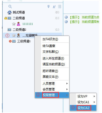 ispeak怎么添加频道各级管理？ispeak添加频道各级管理的方法