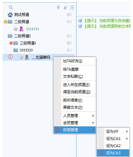 ispeak怎么添加频道各级管理？ispeak添加频道各级管理的方法