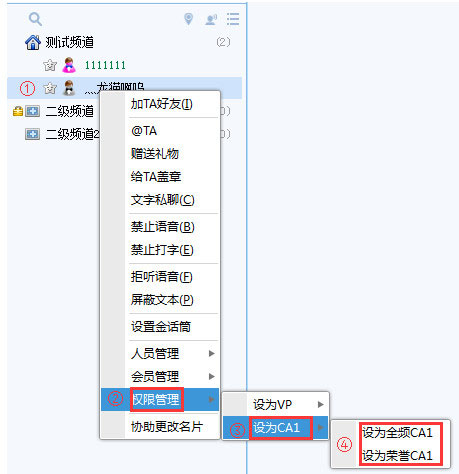 ispeak怎么添加频道各级管理？ispeak添加频道各级管理的方法