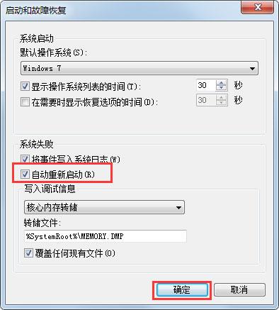 Win7系统电脑关机后自动开机