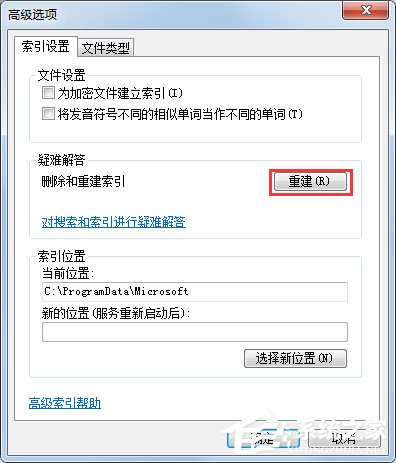 Win7搜不到文件如何解决？