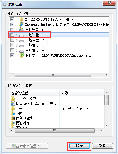 Win7搜不到文件如何解决？