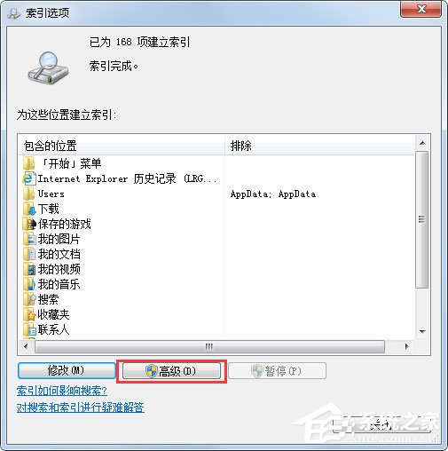 Win7搜不到文件如何解决？