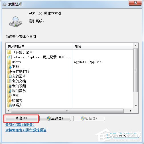 Win7搜不到文件如何解决？