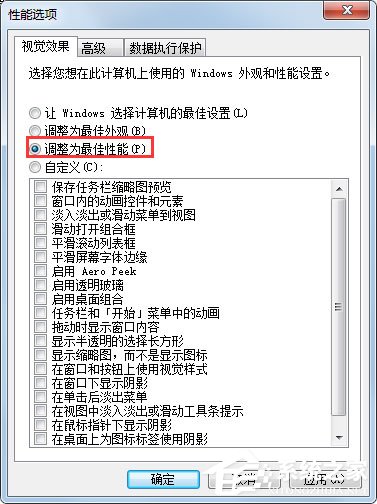 Windows7优化设置方法介绍