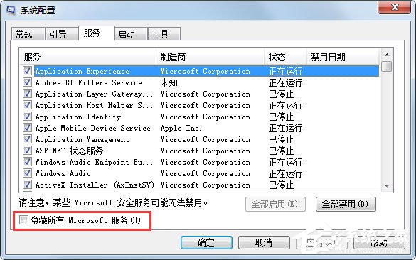 Windows7优化设置