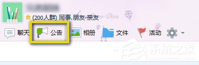 QQ群公告怎么设置？QQ群设置群公告的方法