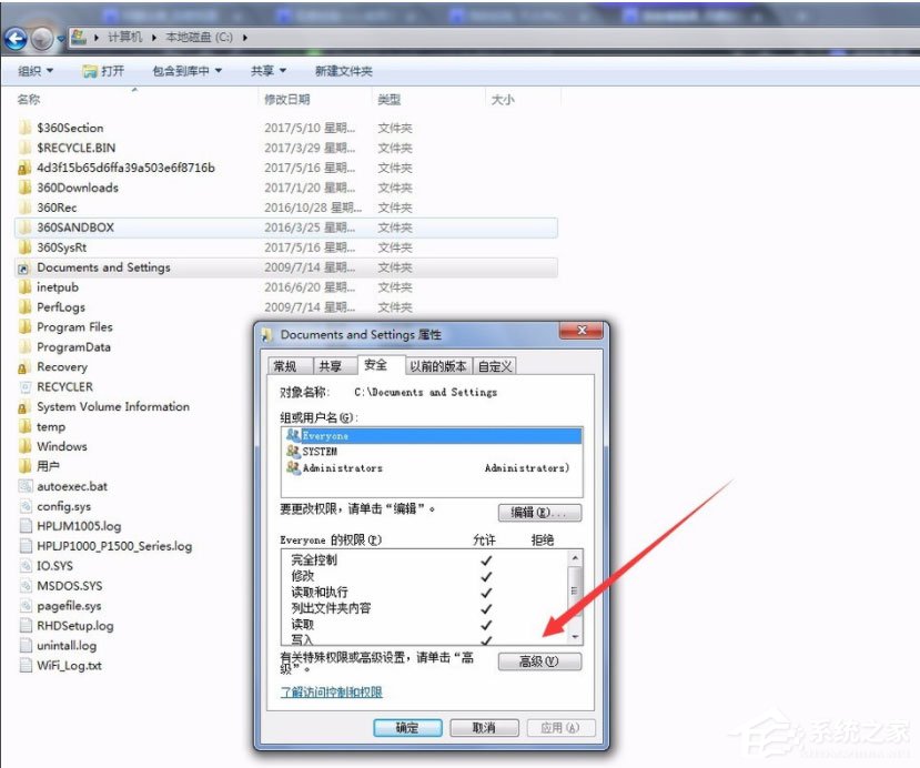 Win7系统访问Documents and Settings