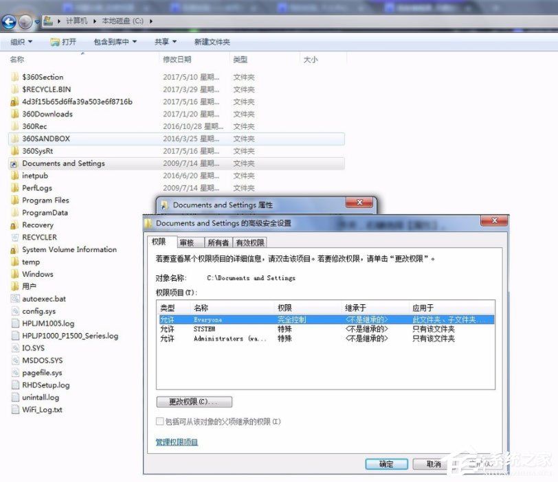 Win7系统访问Documents and Settings