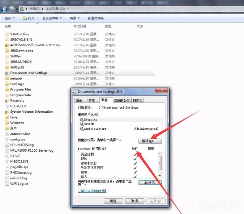 Win7系统访问Documents and Settings