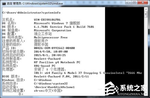 Win7系统导出systeminfo信息