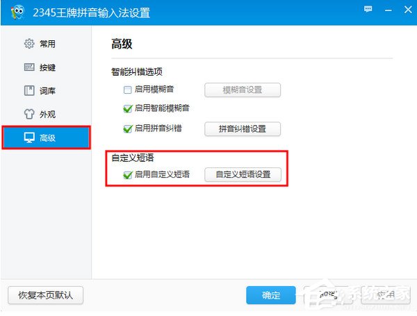 2345王牌输入法自定义短语的操作方法